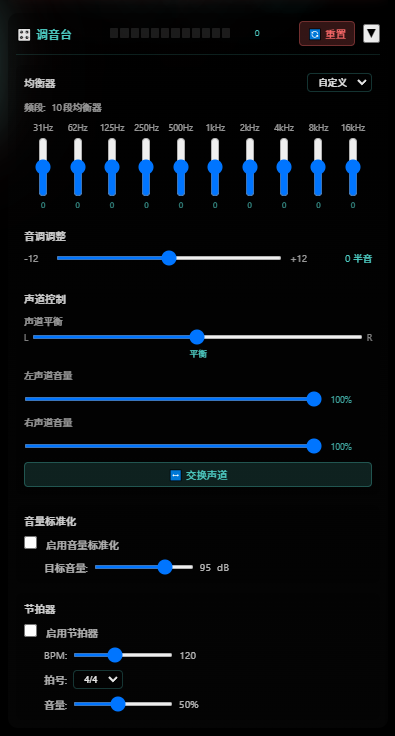 调音台